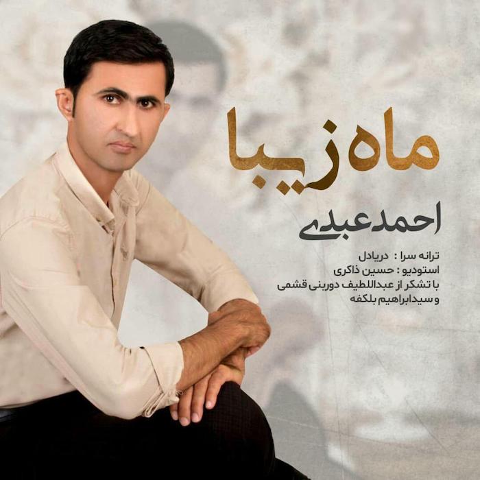 احمد عبدی ماه زیبا